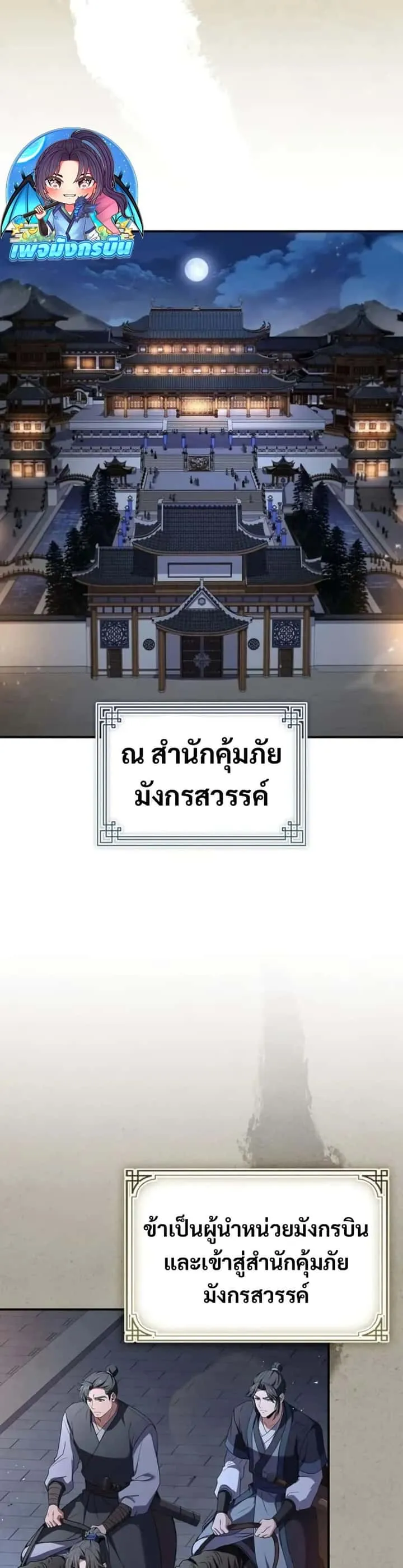 Reincarnated Escort Warrior กลับชาติมาเกิดเป็นผู้คุ้มกัน ตอนที่ 96 หน้า 46