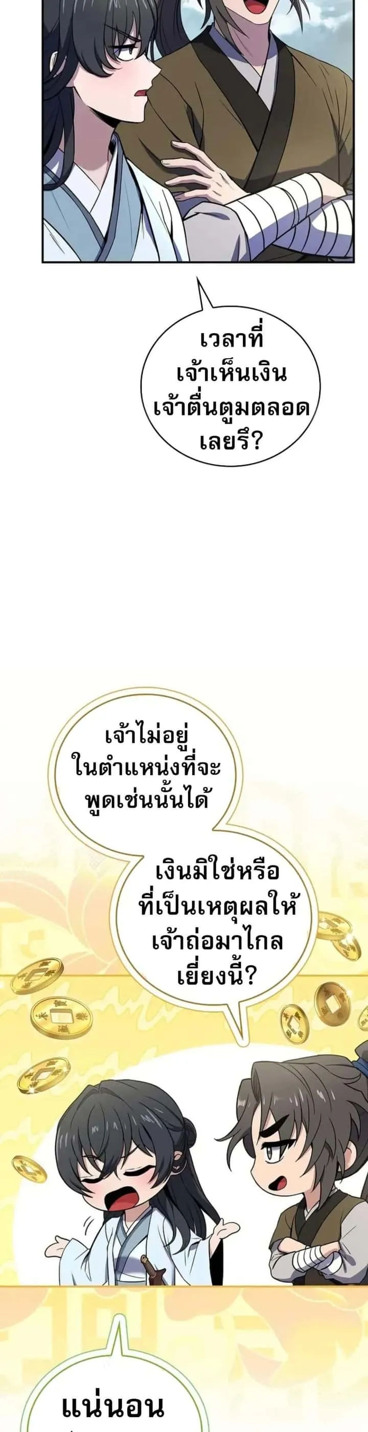 Reincarnated Escort Warrior กลับชาติมาเกิดเป็นผู้คุ้มกัน ตอนที่ 96 หน้า 5