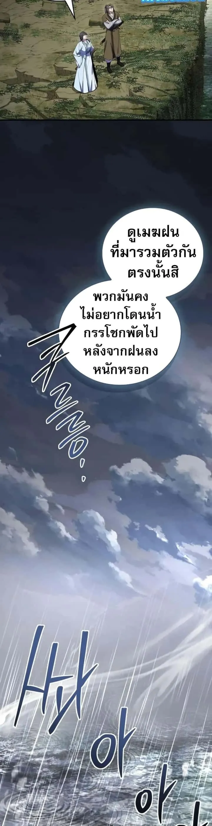 Reincarnated Escort Warrior กลับชาติมาเกิดเป็นผู้คุ้มกัน ตอนที่ 96 หน้า 7
