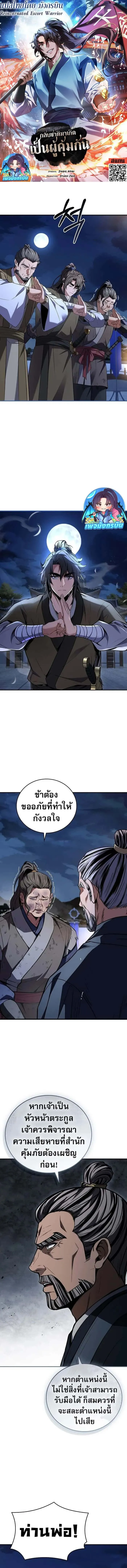 Reincarnated Escort Warrior กลับชาติมาเกิดเป็นผู้คุ้มกัน ตอนที่ 97 หน้า 1