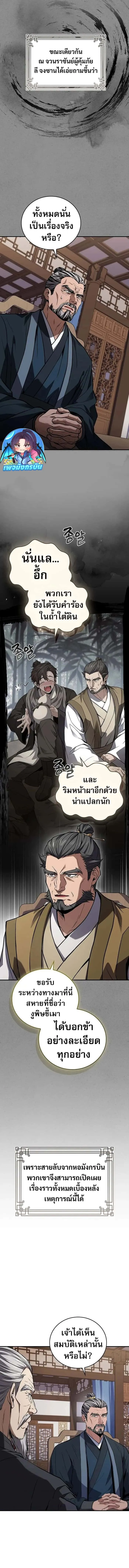 Reincarnated Escort Warrior กลับชาติมาเกิดเป็นผู้คุ้มกัน ตอนที่ 97 หน้า 10