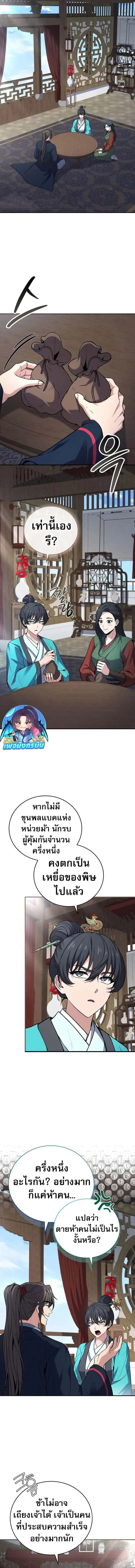 Reincarnated Escort Warrior กลับชาติมาเกิดเป็นผู้คุ้มกัน ตอนที่ 97 หน้า 18