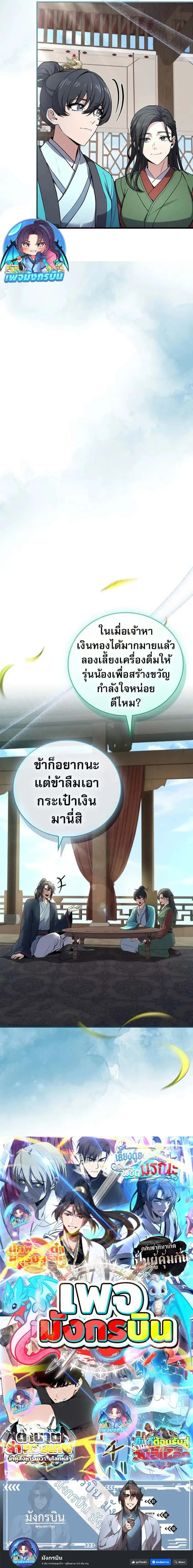 Reincarnated Escort Warrior กลับชาติมาเกิดเป็นผู้คุ้มกัน ตอนที่ 97 หน้า 21