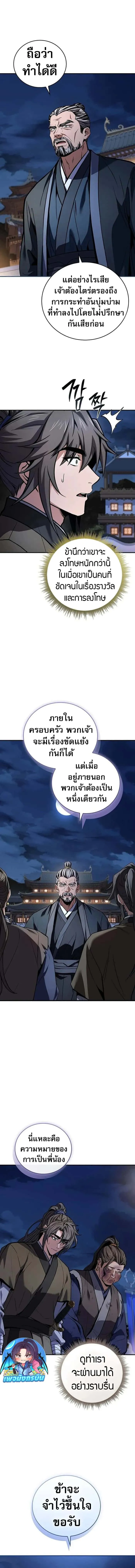 Reincarnated Escort Warrior กลับชาติมาเกิดเป็นผู้คุ้มกัน ตอนที่ 97 หน้า 3
