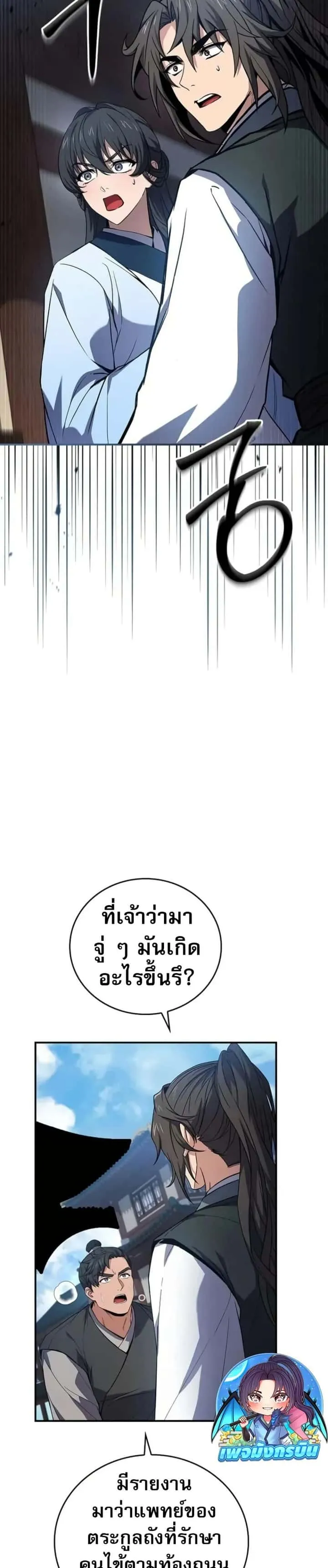 Reincarnated Escort Warrior กลับชาติมาเกิดเป็นผู้คุ้มกัน ตอนที่ 98 หน้า 12