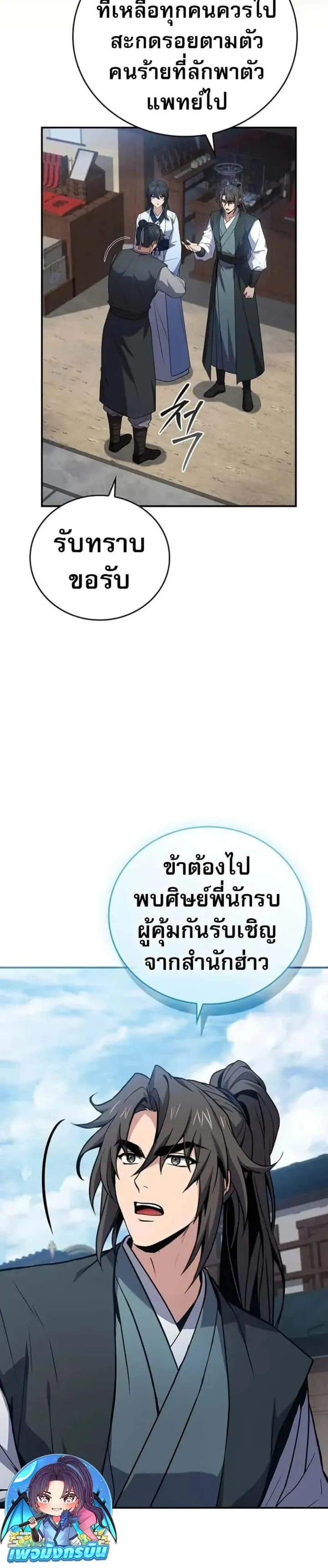 Reincarnated Escort Warrior กลับชาติมาเกิดเป็นผู้คุ้มกัน ตอนที่ 98 หน้า 14