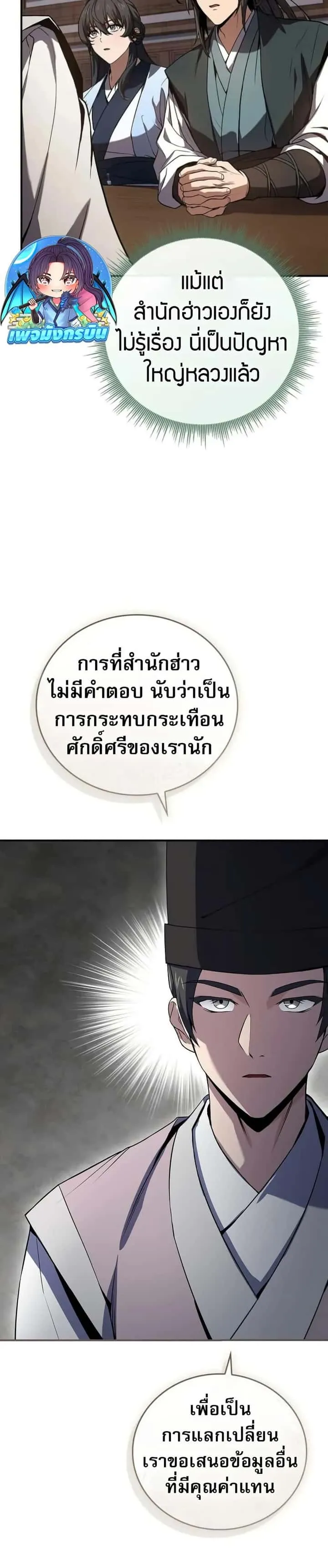 Reincarnated Escort Warrior กลับชาติมาเกิดเป็นผู้คุ้มกัน ตอนที่ 98 หน้า 17