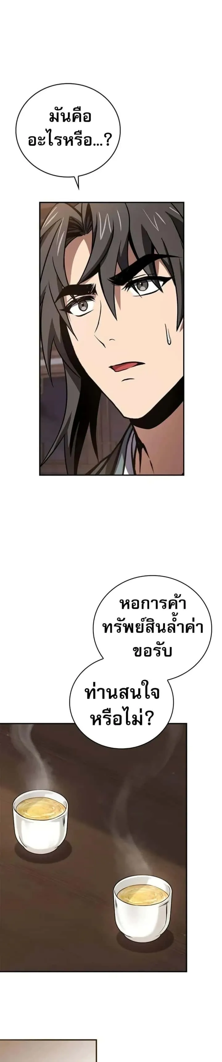 Reincarnated Escort Warrior กลับชาติมาเกิดเป็นผู้คุ้มกัน ตอนที่ 98 หน้า 18