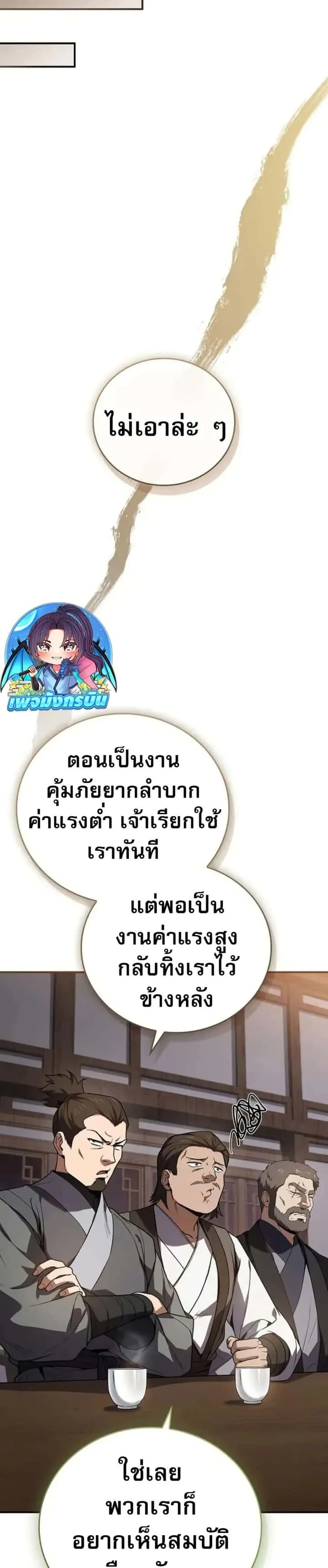 Reincarnated Escort Warrior กลับชาติมาเกิดเป็นผู้คุ้มกัน ตอนที่ 98 หน้า 19