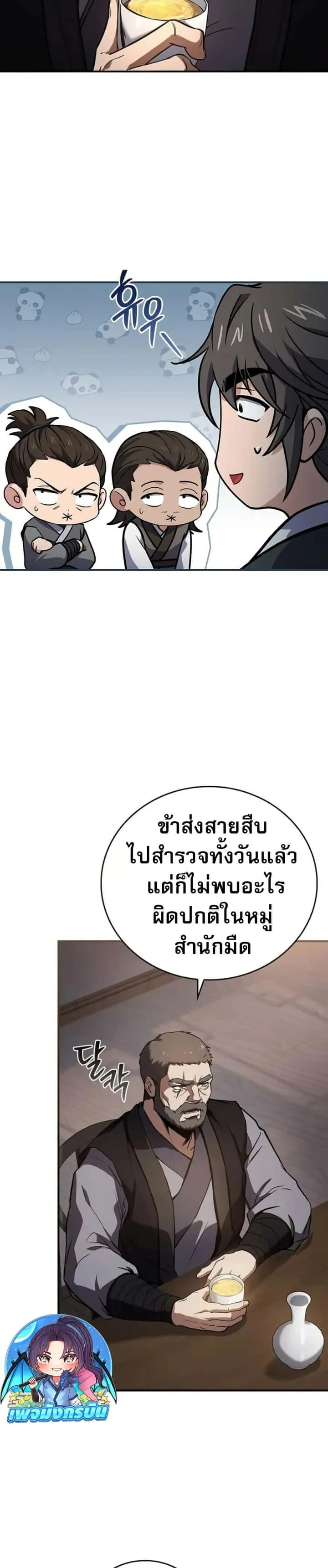 Reincarnated Escort Warrior กลับชาติมาเกิดเป็นผู้คุ้มกัน ตอนที่ 98 หน้า 21