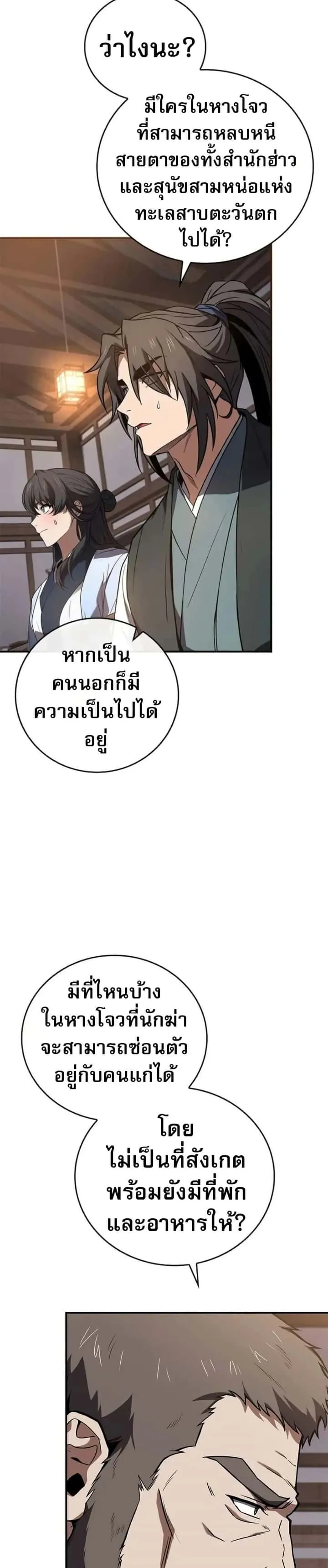 Reincarnated Escort Warrior กลับชาติมาเกิดเป็นผู้คุ้มกัน ตอนที่ 98 หน้า 22