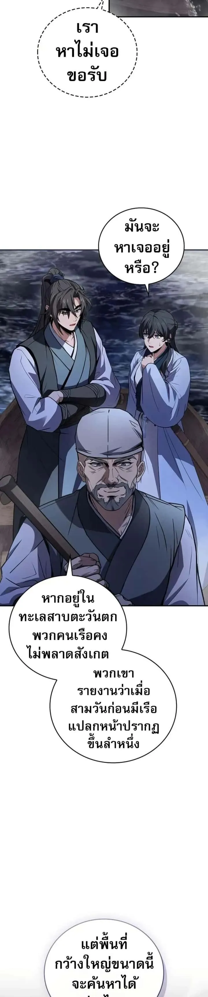 Reincarnated Escort Warrior กลับชาติมาเกิดเป็นผู้คุ้มกัน ตอนที่ 98 หน้า 25