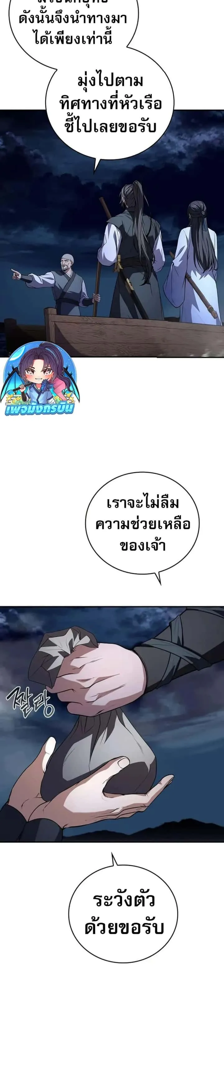 Reincarnated Escort Warrior กลับชาติมาเกิดเป็นผู้คุ้มกัน ตอนที่ 98 หน้า 28