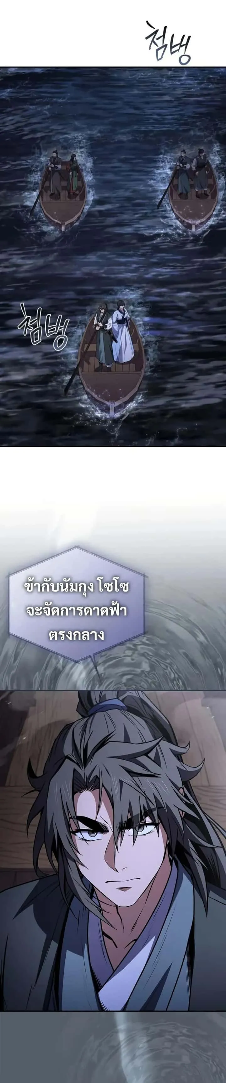 Reincarnated Escort Warrior กลับชาติมาเกิดเป็นผู้คุ้มกัน ตอนที่ 98 หน้า 29