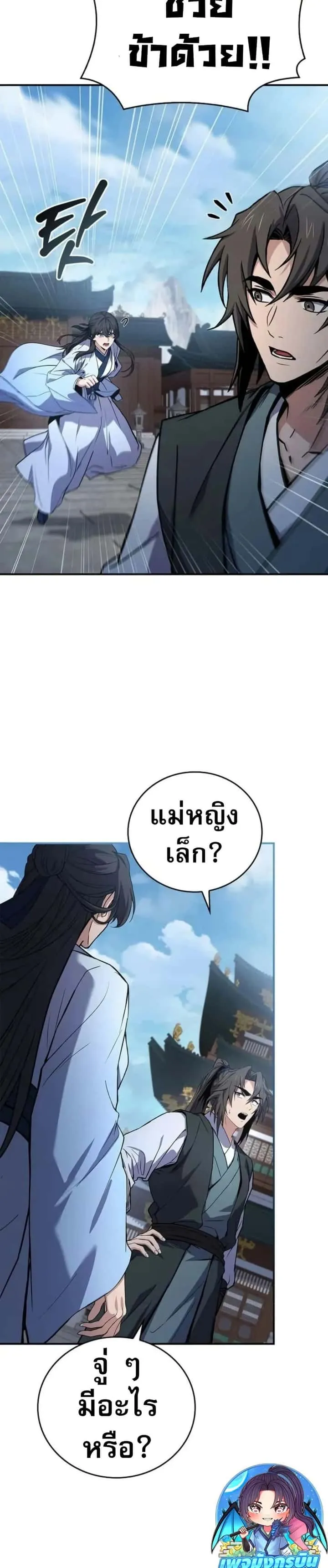 Reincarnated Escort Warrior กลับชาติมาเกิดเป็นผู้คุ้มกัน ตอนที่ 98 หน้า 3