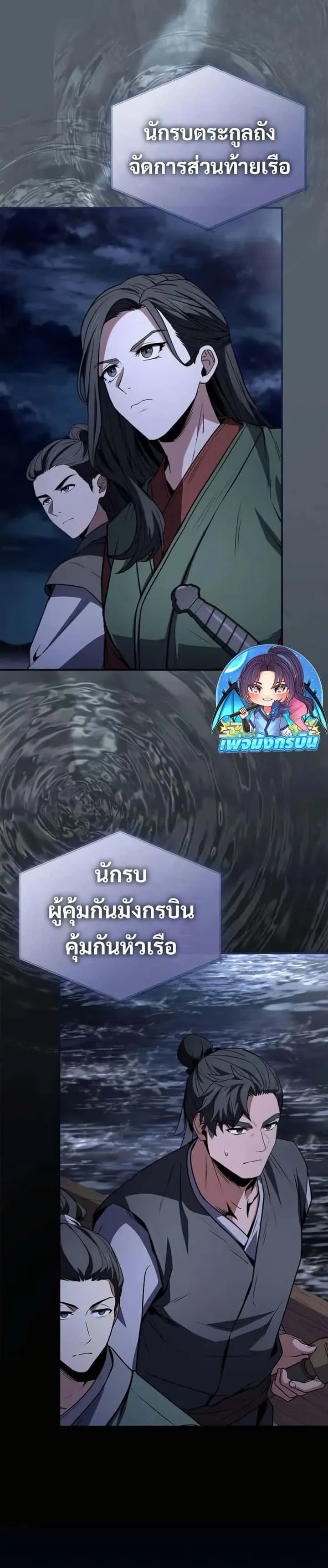 Reincarnated Escort Warrior กลับชาติมาเกิดเป็นผู้คุ้มกัน ตอนที่ 98 หน้า 30