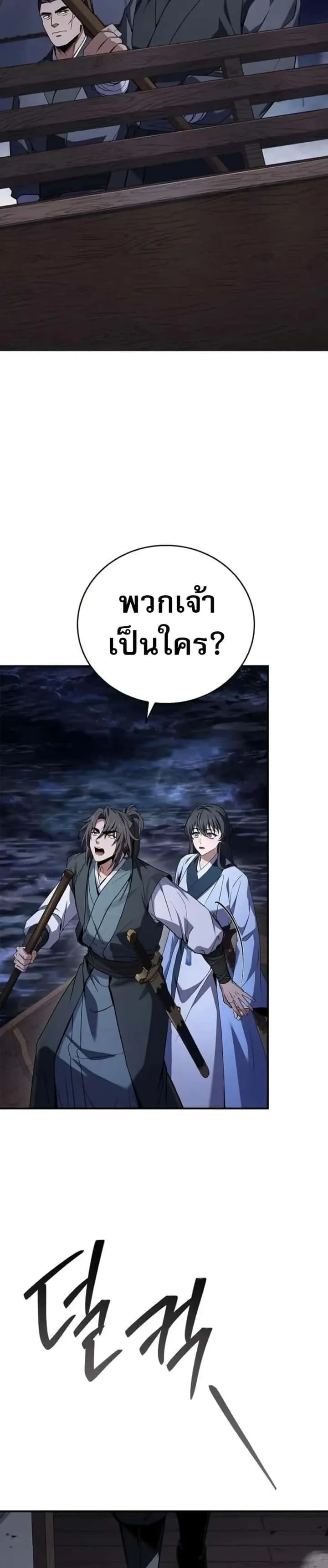 Reincarnated Escort Warrior กลับชาติมาเกิดเป็นผู้คุ้มกัน ตอนที่ 98 หน้า 32