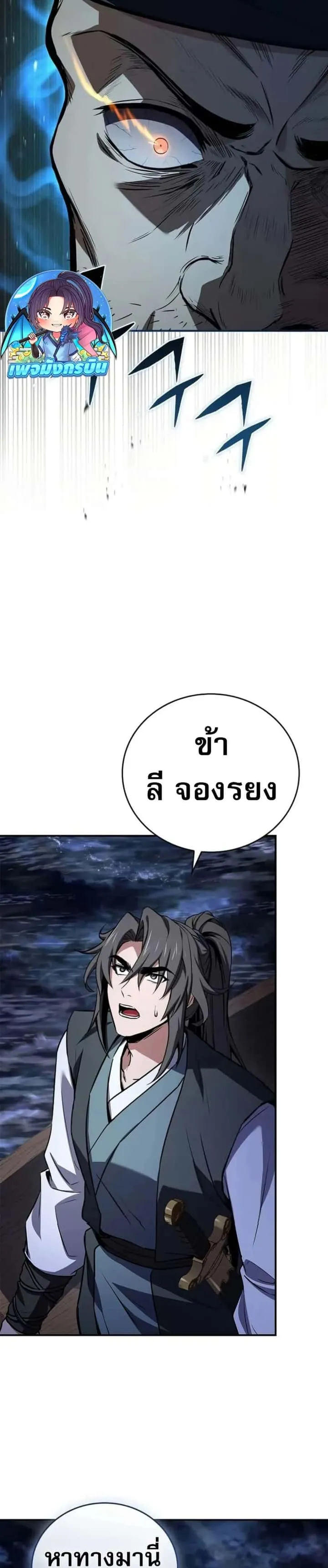 Reincarnated Escort Warrior กลับชาติมาเกิดเป็นผู้คุ้มกัน ตอนที่ 98 หน้า 35