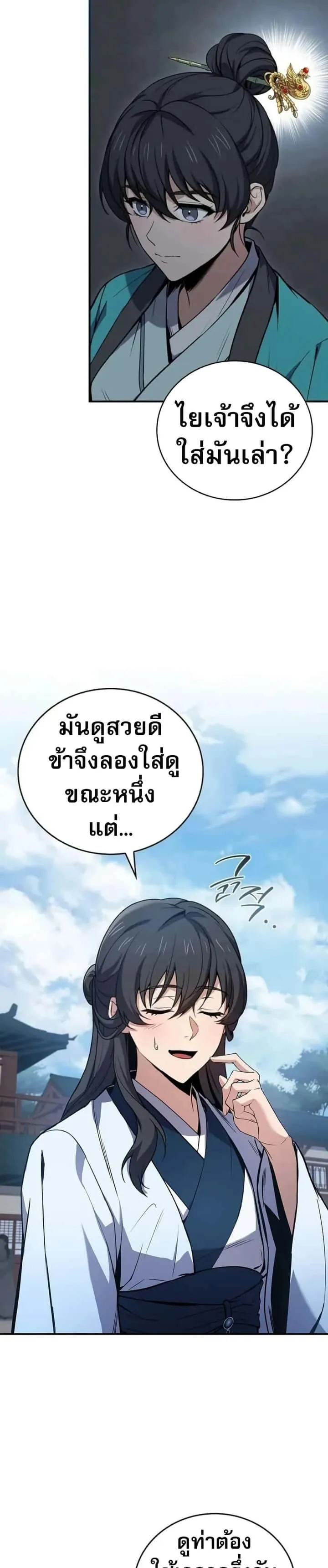 Reincarnated Escort Warrior กลับชาติมาเกิดเป็นผู้คุ้มกัน ตอนที่ 98 หน้า 7