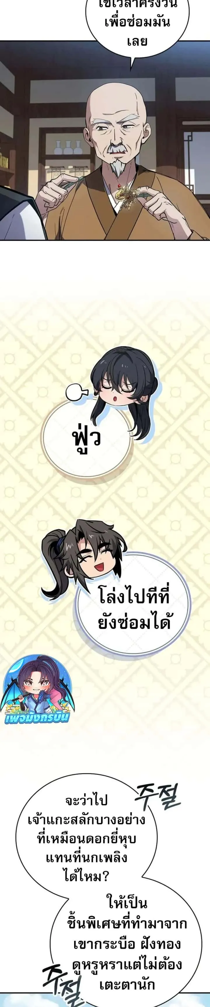 Reincarnated Escort Warrior กลับชาติมาเกิดเป็นผู้คุ้มกัน ตอนที่ 98 หน้า 8