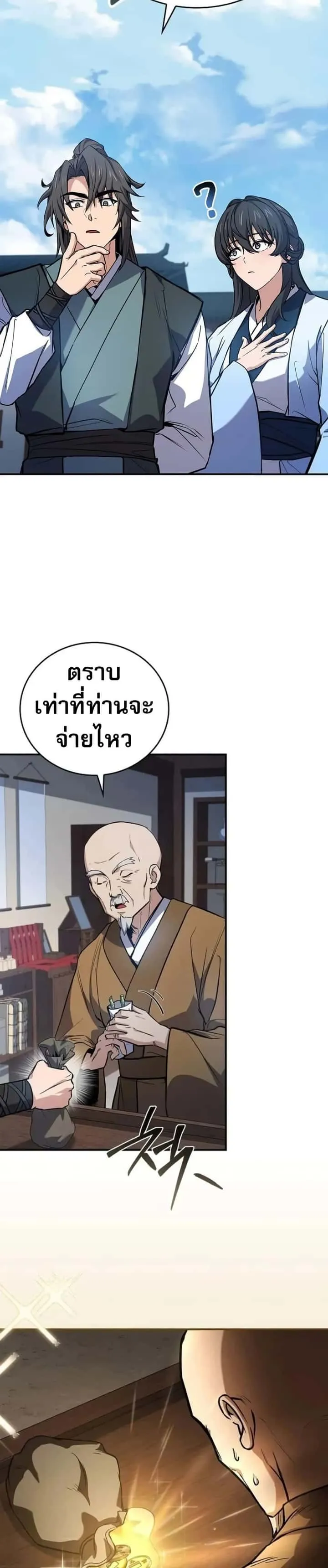 Reincarnated Escort Warrior กลับชาติมาเกิดเป็นผู้คุ้มกัน ตอนที่ 98 หน้า 9