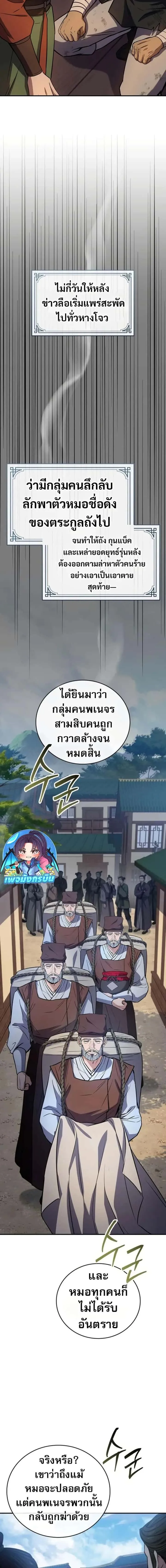 Reincarnated Escort Warrior กลับชาติมาเกิดเป็นผู้คุ้มกัน ตอนที่ 99 หน้า 15