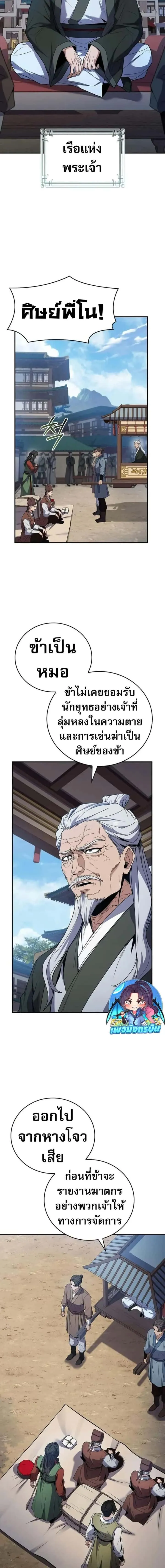 Reincarnated Escort Warrior กลับชาติมาเกิดเป็นผู้คุ้มกัน ตอนที่ 99 หน้า 17