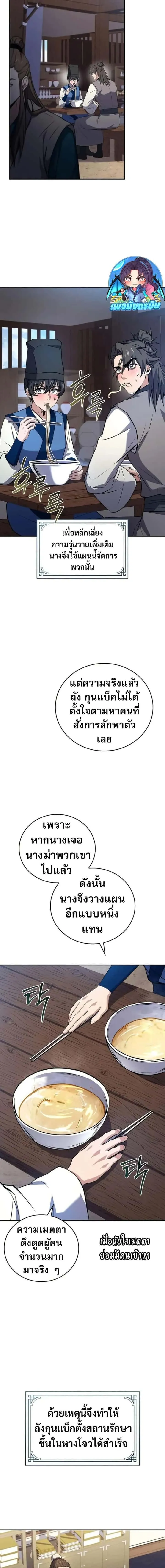 Reincarnated Escort Warrior กลับชาติมาเกิดเป็นผู้คุ้มกัน ตอนที่ 99 หน้า 23