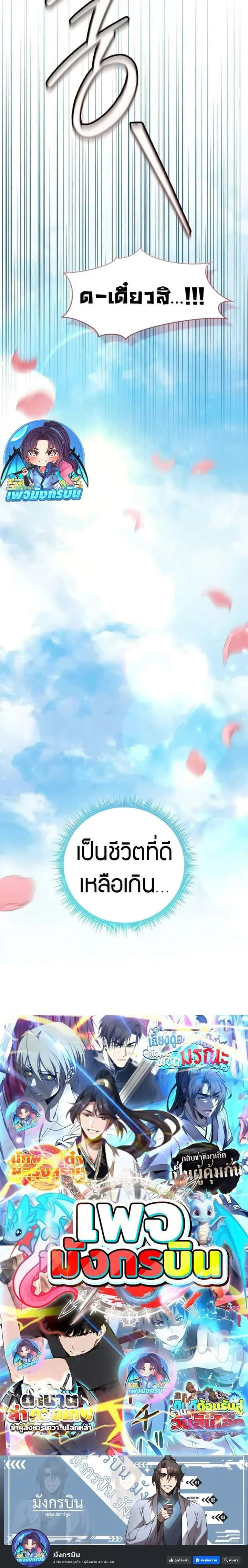 Reincarnated Escort Warrior กลับชาติมาเกิดเป็นผู้คุ้มกัน ตอนที่ 99 หน้า 27