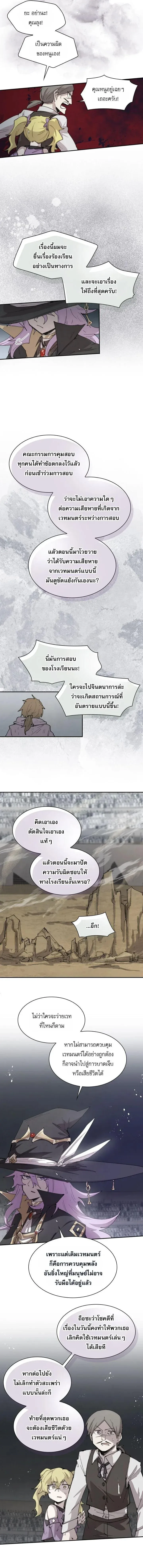 Reincarnation of the Hero Party’s Grand Mage การเกิดใหม่ของมหาจอมเวทแห่งปาร์ตี้ผู้กล้า ตอนที่ 100 หน้า 3