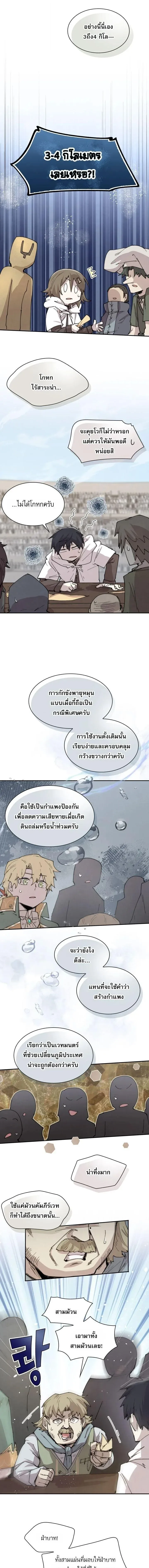 Reincarnation of the Hero Party’s Grand Mage การเกิดใหม่ของมหาจอมเวทแห่งปาร์ตี้ผู้กล้า ตอนที่ 100 หน้า 9