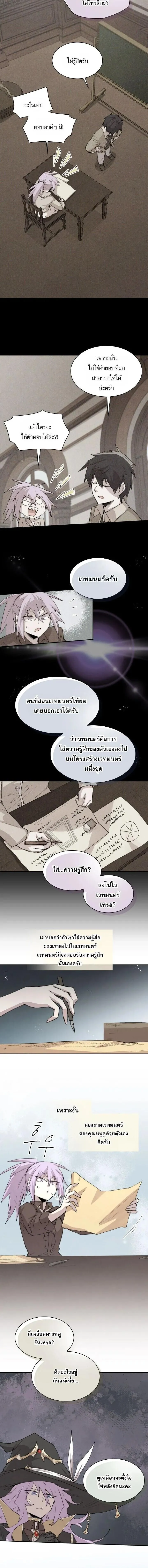 Reincarnation of the Hero Party’s Grand Mage การเกิดใหม่ของมหาจอมเวทแห่งปาร์ตี้ผู้กล้า ตอนที่ 102 หน้า 4