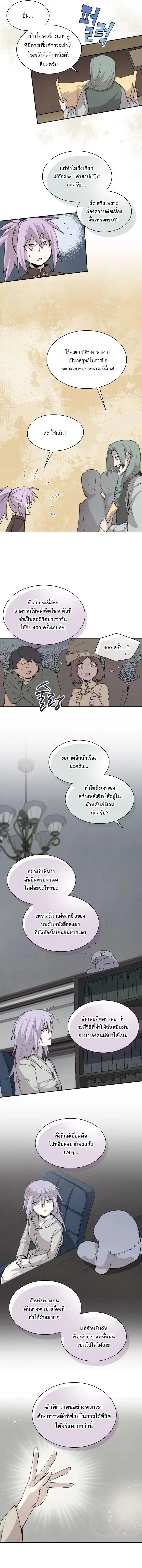 Reincarnation of the Hero Party’s Grand Mage การเกิดใหม่ของมหาจอมเวทแห่งปาร์ตี้ผู้กล้า ตอนที่ 102 หน้า 9