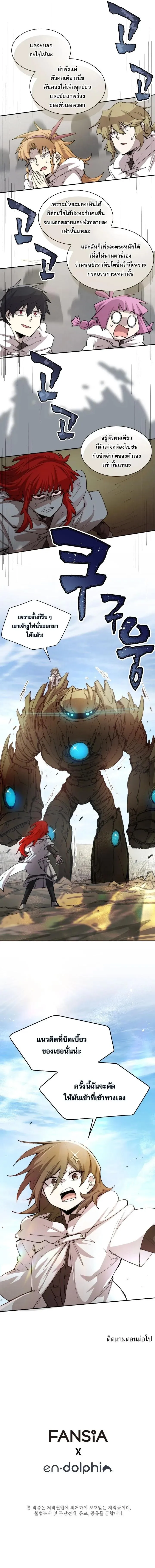 Reincarnation of the Hero Party’s Grand Mage การเกิดใหม่ของมหาจอมเวทแห่งปาร์ตี้ผู้กล้า ตอนที่ 105 หน้า 7