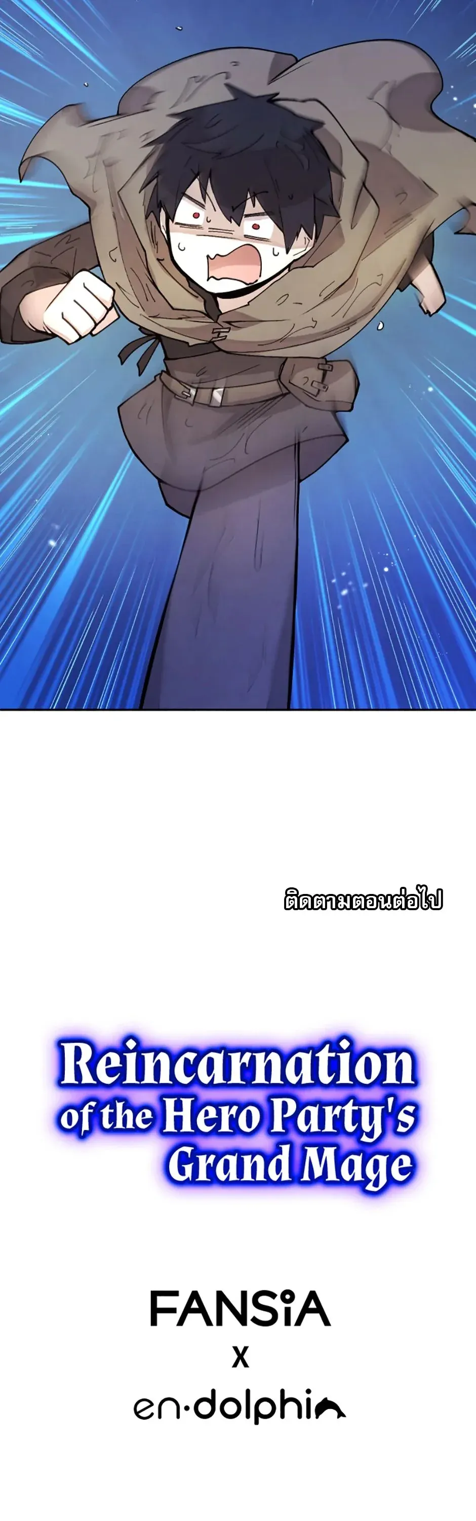 Reincarnation of the Hero Party’s Grand Mage การเกิดใหม่ของมหาจอมเวทแห่งปาร์ตี้ผู้กล้า ตอนที่ 11 หน้า 10