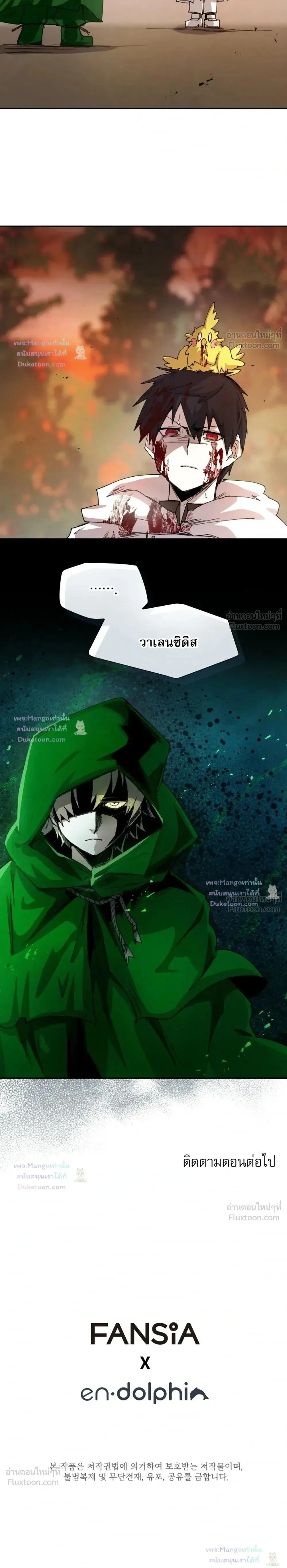 Reincarnation of the Hero Party’s Grand Mage การเกิดใหม่ของมหาจอมเวทแห่งปาร์ตี้ผู้กล้า ตอนที่ 110 หน้า 7