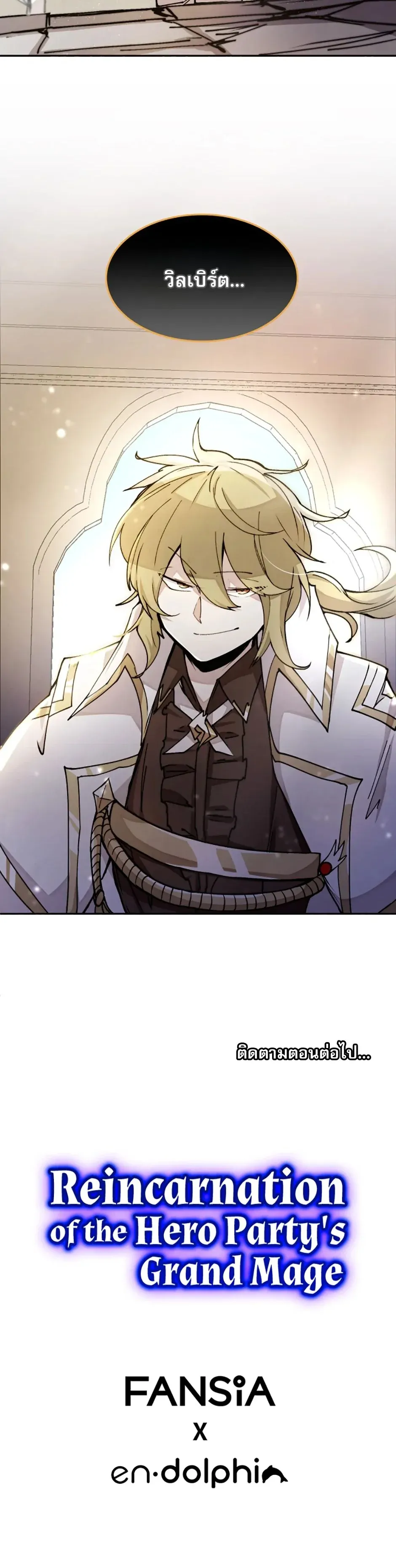 Reincarnation of the Hero Party’s Grand Mage การเกิดใหม่ของมหาจอมเวทแห่งปาร์ตี้ผู้กล้า ตอนที่ 12 หน้า 9