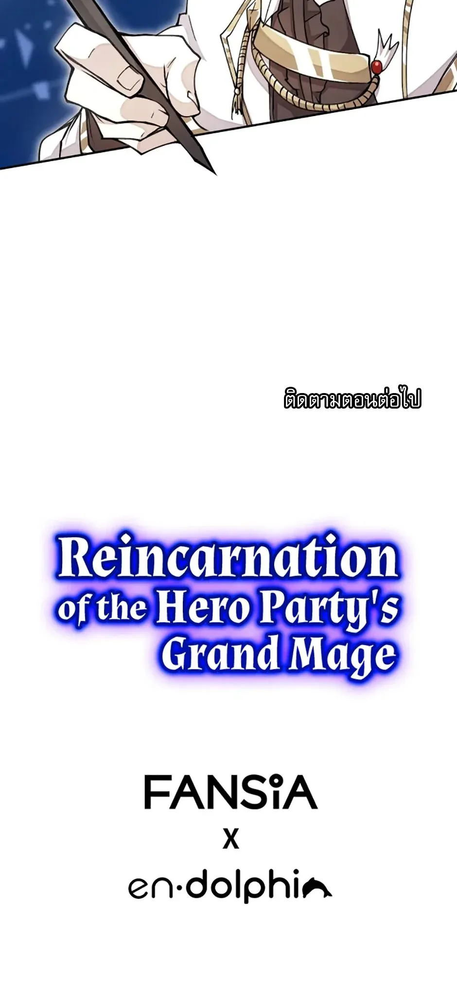 Reincarnation of the Hero Party’s Grand Mage การเกิดใหม่ของมหาจอมเวทแห่งปาร์ตี้ผู้กล้า ตอนที่ 15 หน้า 7