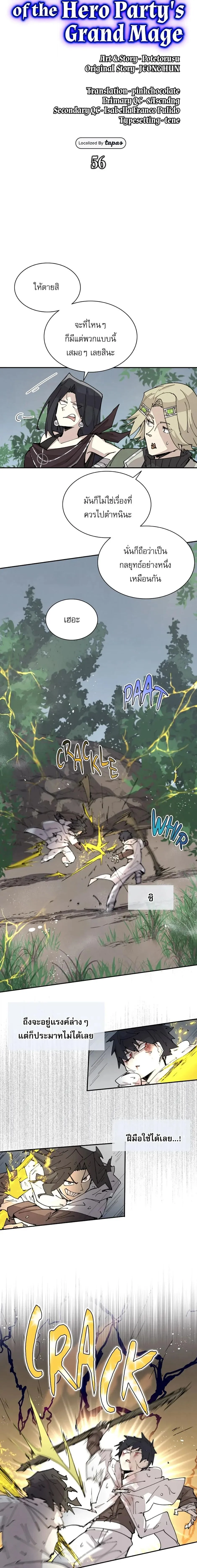 Reincarnation of the Hero Party’s Grand Mage การเกิดใหม่ของมหาจอมเวทแห่งปาร์ตี้ผู้กล้า ตอนที่ 56 หน้า 3