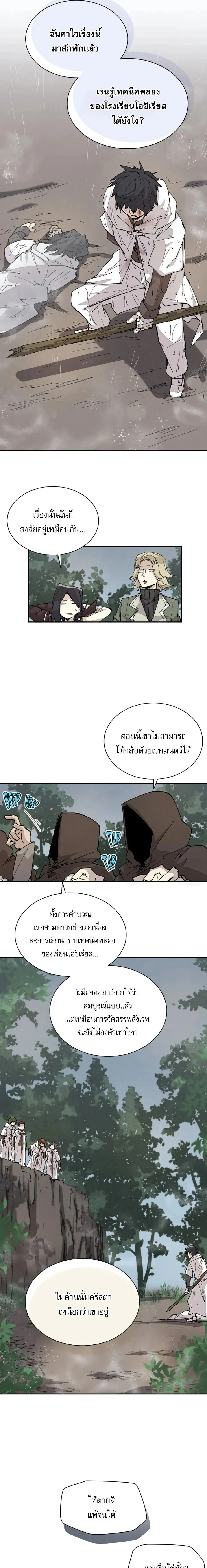 Reincarnation of the Hero Party’s Grand Mage การเกิดใหม่ของมหาจอมเวทแห่งปาร์ตี้ผู้กล้า ตอนที่ 56 หน้า 5