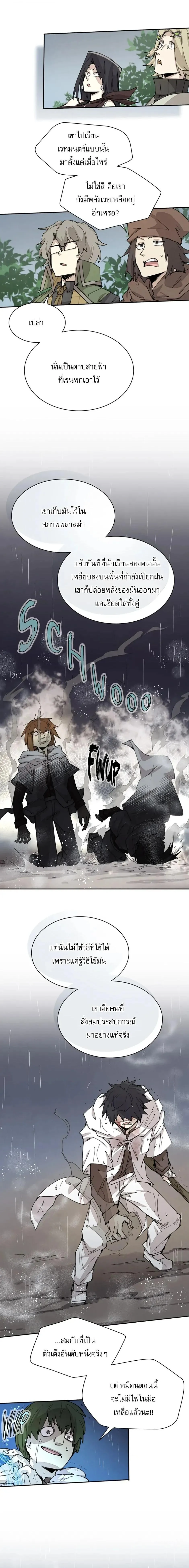 Reincarnation of the Hero Party’s Grand Mage การเกิดใหม่ของมหาจอมเวทแห่งปาร์ตี้ผู้กล้า ตอนที่ 56 หน้า 8