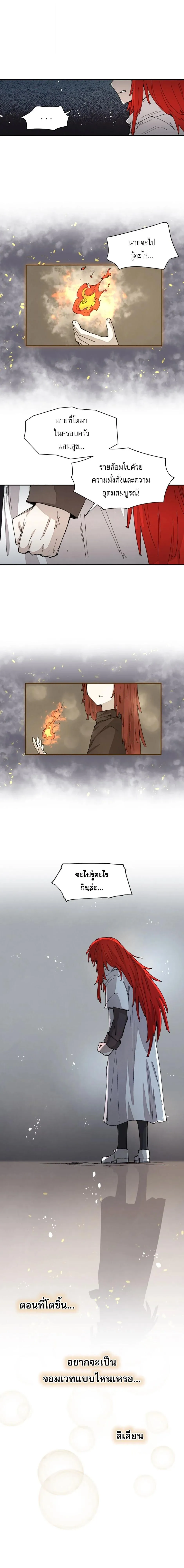 Reincarnation of the Hero Party’s Grand Mage การเกิดใหม่ของมหาจอมเวทแห่งปาร์ตี้ผู้กล้า ตอนที่ 57 หน้า 12