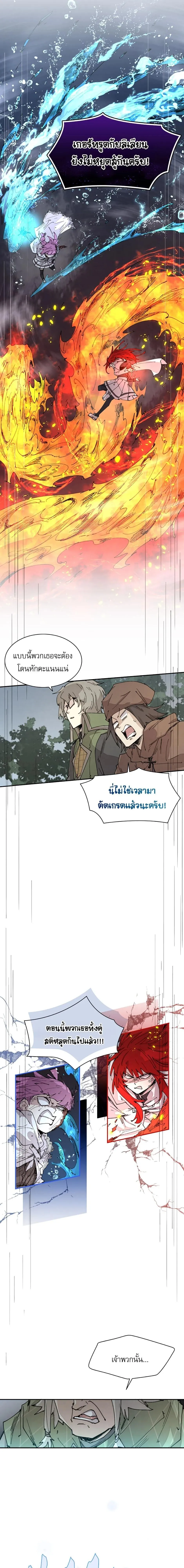 Reincarnation of the Hero Party’s Grand Mage การเกิดใหม่ของมหาจอมเวทแห่งปาร์ตี้ผู้กล้า ตอนที่ 57 หน้า 5