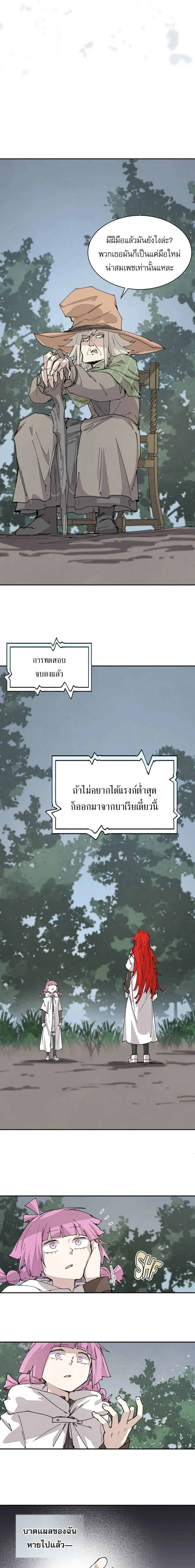 Reincarnation of the Hero Party’s Grand Mage การเกิดใหม่ของมหาจอมเวทแห่งปาร์ตี้ผู้กล้า ตอนที่ 57 หน้า 7