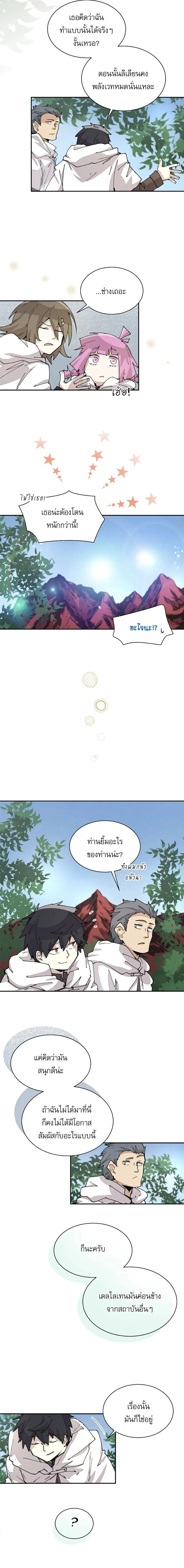 Reincarnation of the Hero Party’s Grand Mage การเกิดใหม่ของมหาจอมเวทแห่งปาร์ตี้ผู้กล้า ตอนที่ 58 หน้า 3
