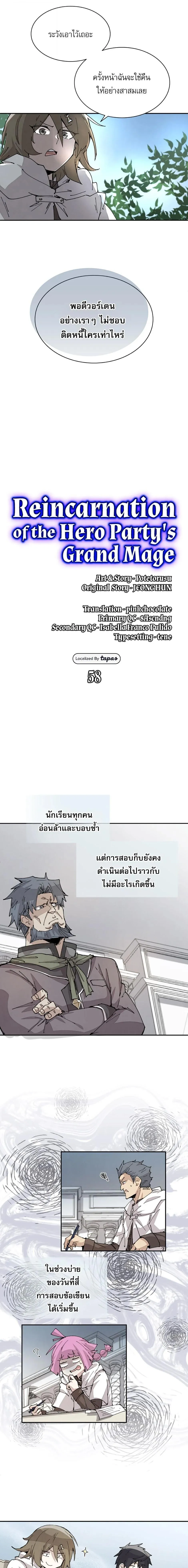 Reincarnation of the Hero Party’s Grand Mage การเกิดใหม่ของมหาจอมเวทแห่งปาร์ตี้ผู้กล้า ตอนที่ 58 หน้า 5