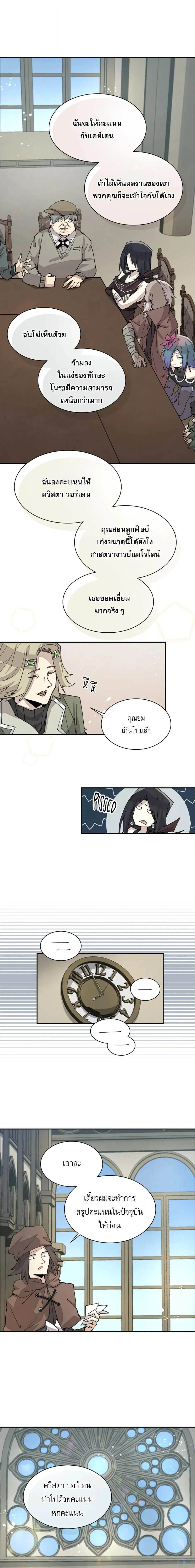 Reincarnation of the Hero Party’s Grand Mage การเกิดใหม่ของมหาจอมเวทแห่งปาร์ตี้ผู้กล้า ตอนที่ 58 หน้า 8