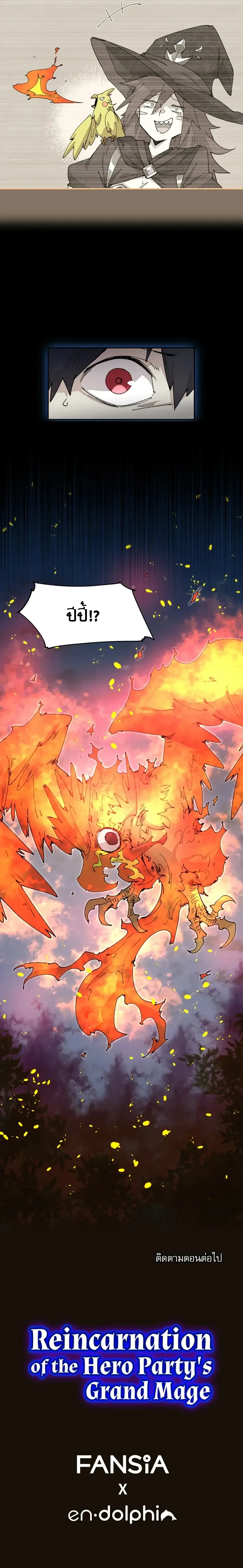 Reincarnation of the Hero Party’s Grand Mage การเกิดใหม่ของมหาจอมเวทแห่งปาร์ตี้ผู้กล้า ตอนที่ 59 หน้า 1