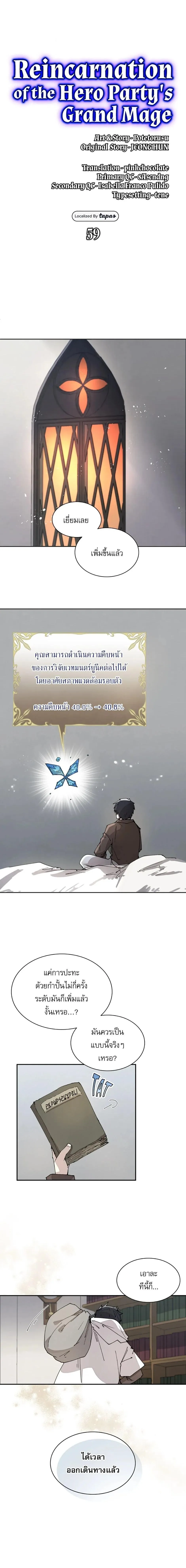 Reincarnation of the Hero Party’s Grand Mage การเกิดใหม่ของมหาจอมเวทแห่งปาร์ตี้ผู้กล้า ตอนที่ 59 หน้า 2