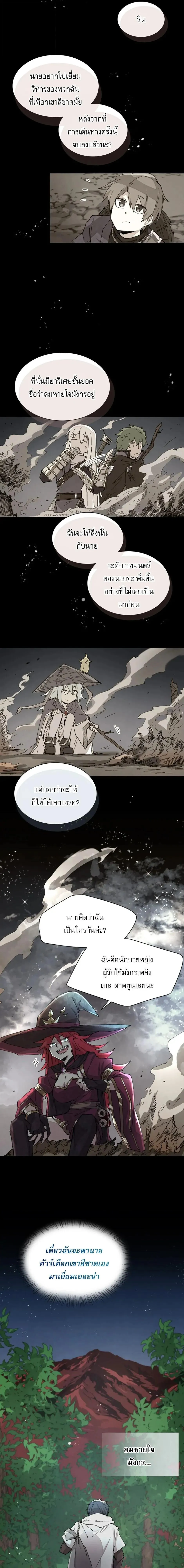 Reincarnation of the Hero Party’s Grand Mage การเกิดใหม่ของมหาจอมเวทแห่งปาร์ตี้ผู้กล้า ตอนที่ 59 หน้า 4